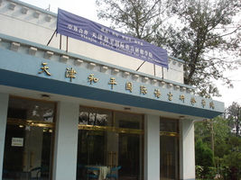 Tianjin Peace Institute for All Nations