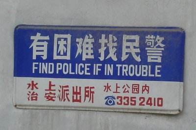 Sign urging readers to "Find Police if in trouble."